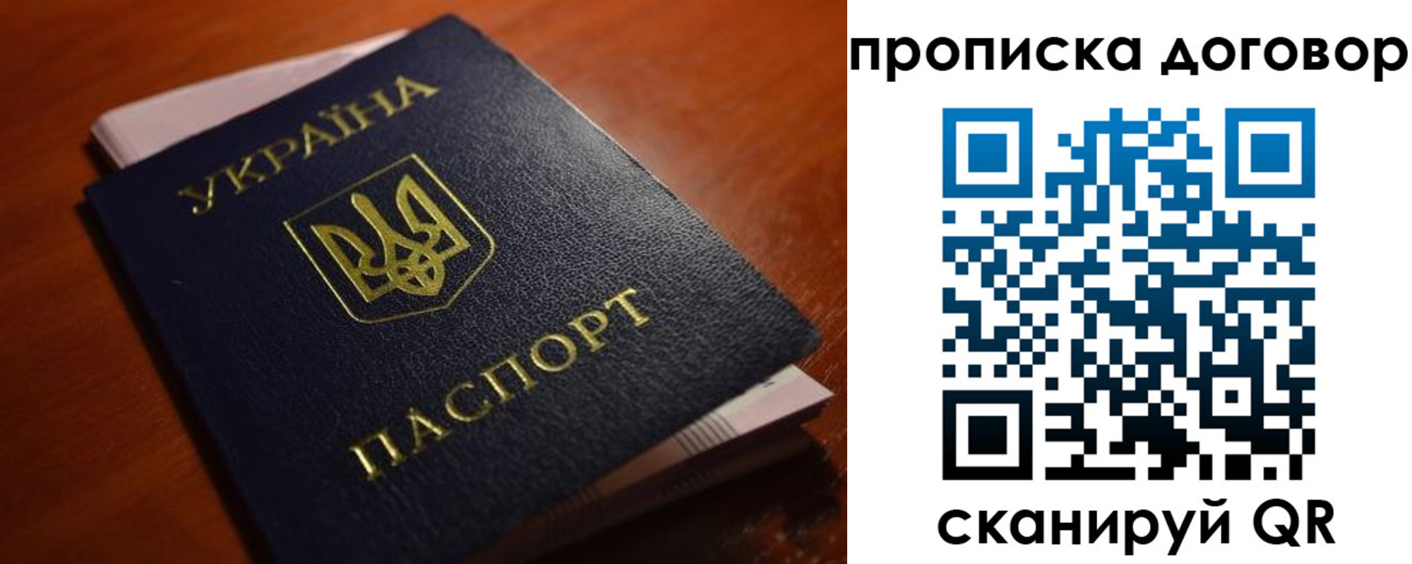 прописка законно в Уссурийске