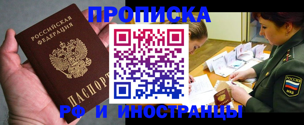 временная регистрация купить в Уссурийске