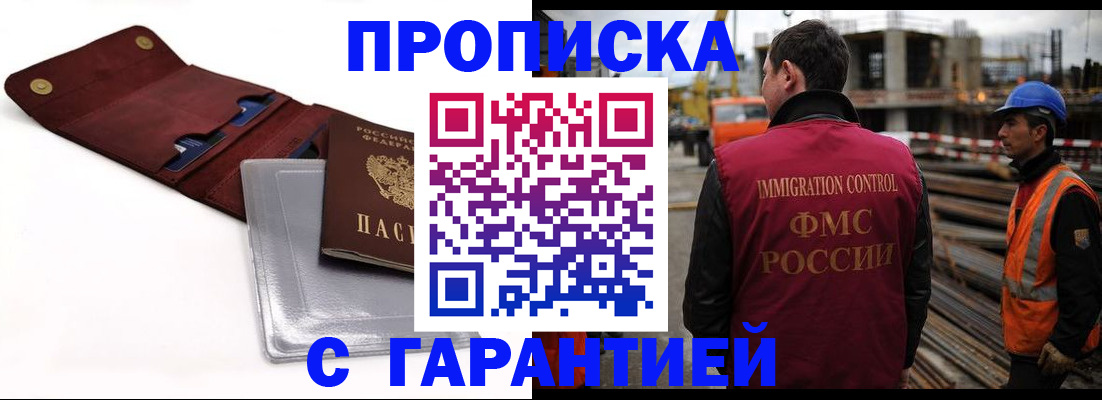 прописка поиск в Уссурийске