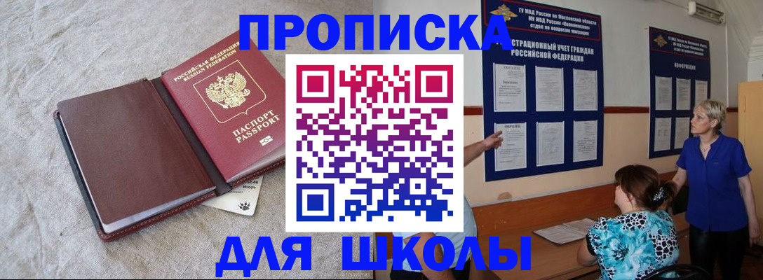 прописка ребенка в Уссурийске