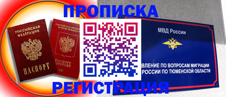 временная регистрация для всех в Уссурийске