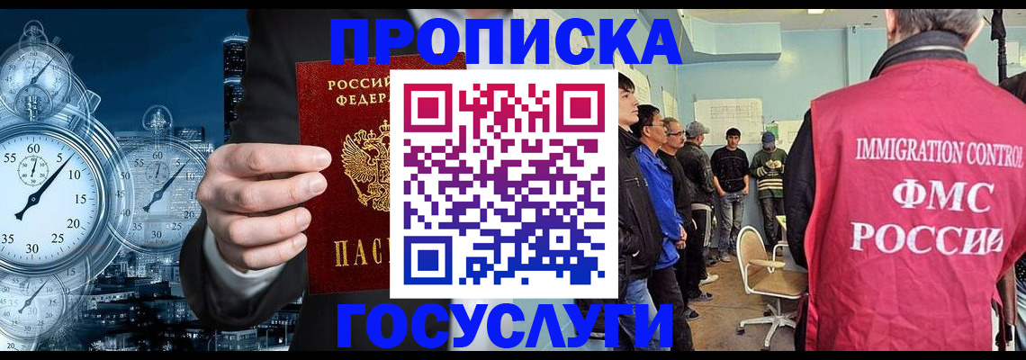 временная регистрация надежно в Уссурийске